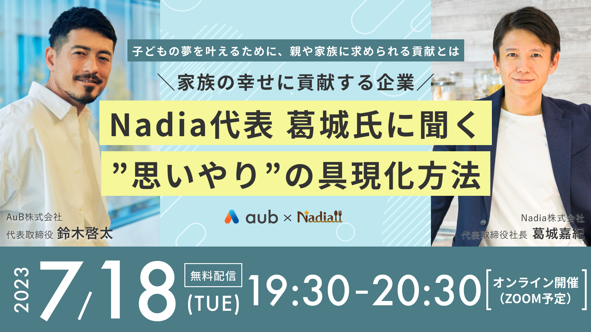 goodcho live now!】オンラインウェビナー｜「子どもの夢を叶えるため