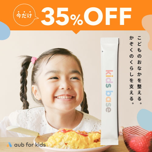 【親子セット】kids base