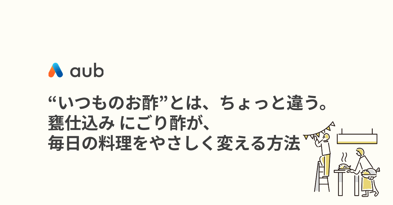 “いつものお酢”とは、ちょっと違う。甕仕込み にごり酢が、毎日の料理をやさしく変える方法